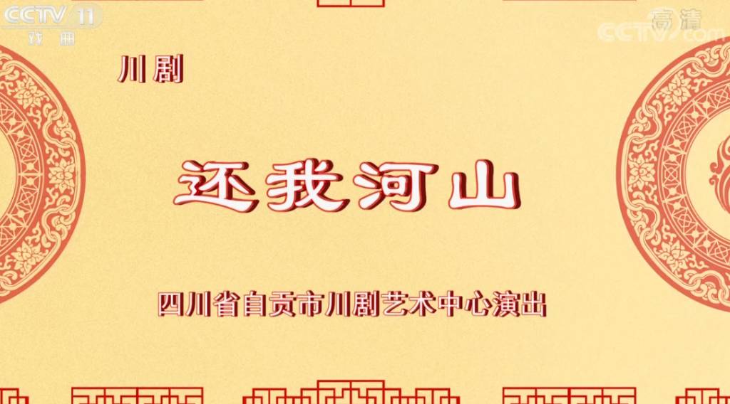 还我河山.jpg