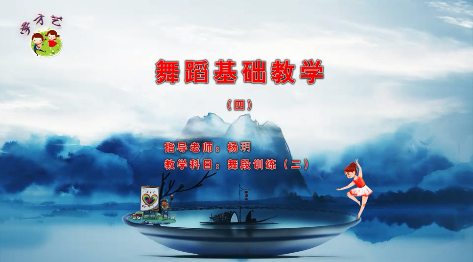 舞段训练二.png