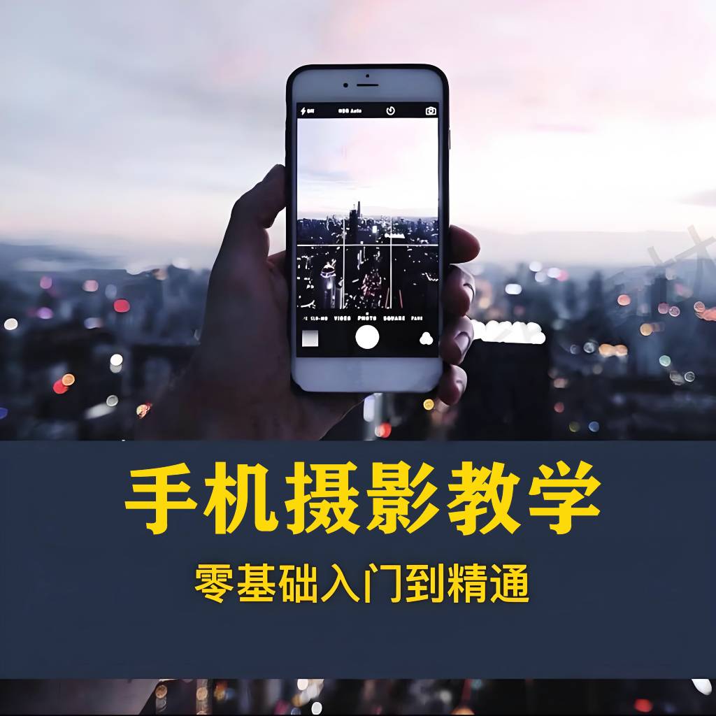 手机摄影.jpg